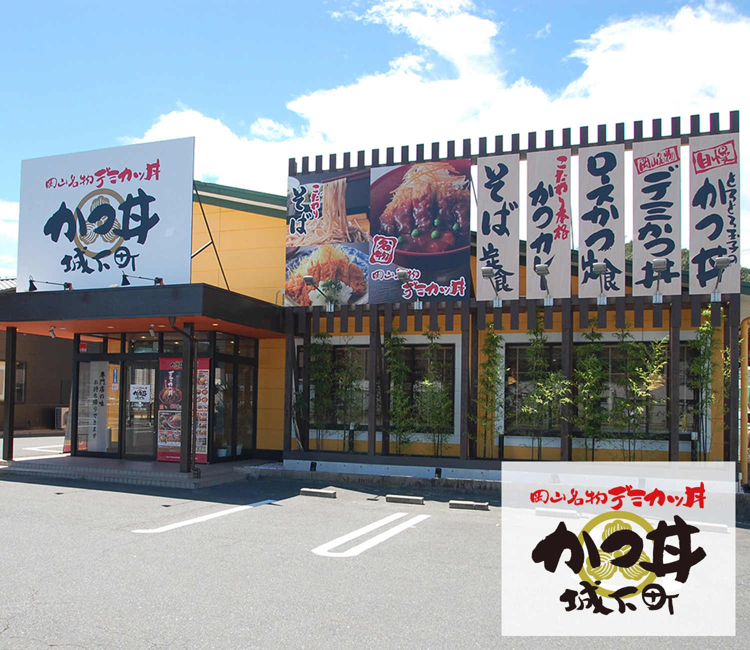 かつ丼城下町 津島店