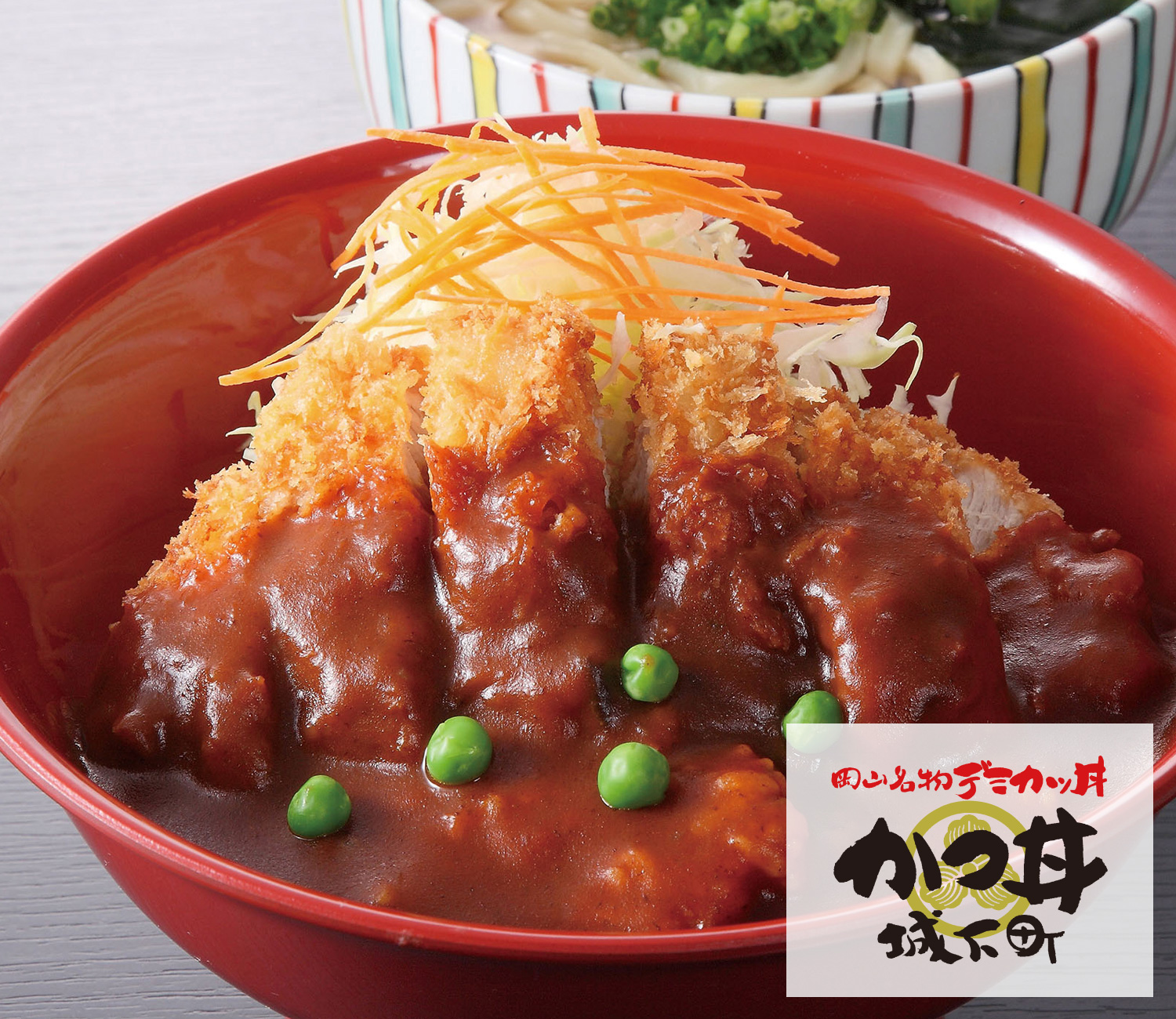 岡山名物デミかつ丼